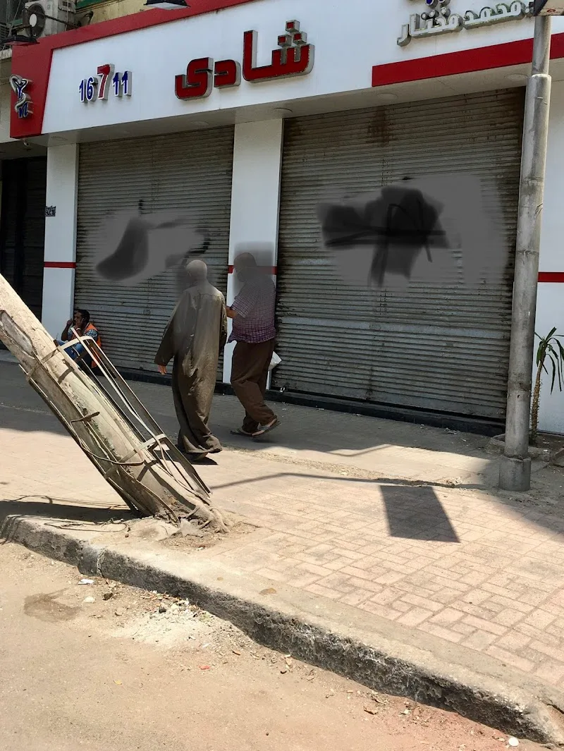 Image 2: صيدليات شادي