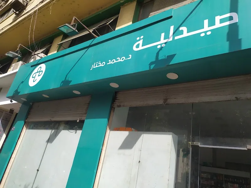Image 1: صيدليات شادي